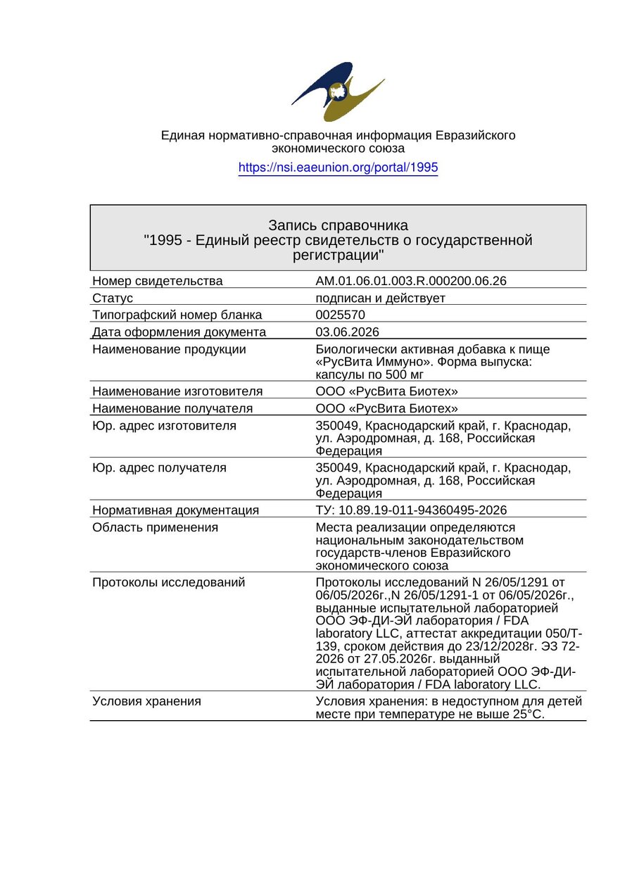 Свидетельство о государственной регистрации Урофол